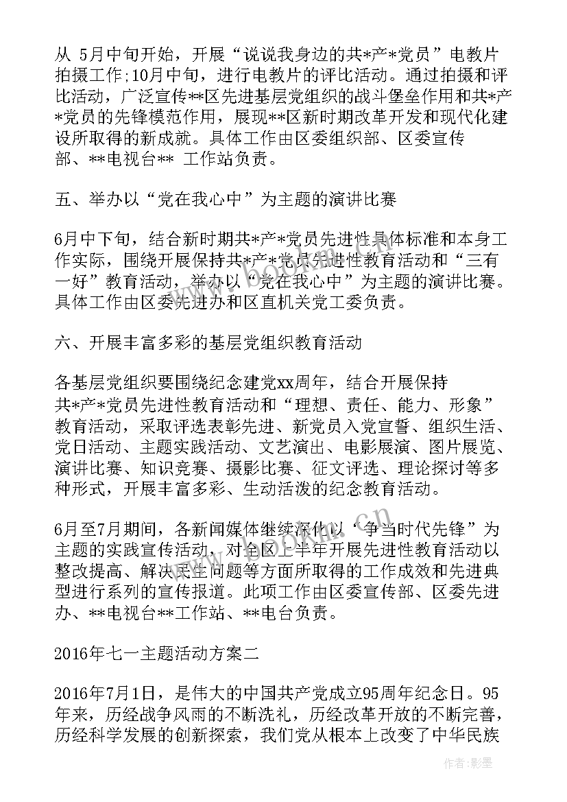 开展七一系列活动 七一心得体会交流活动记录(实用6篇)