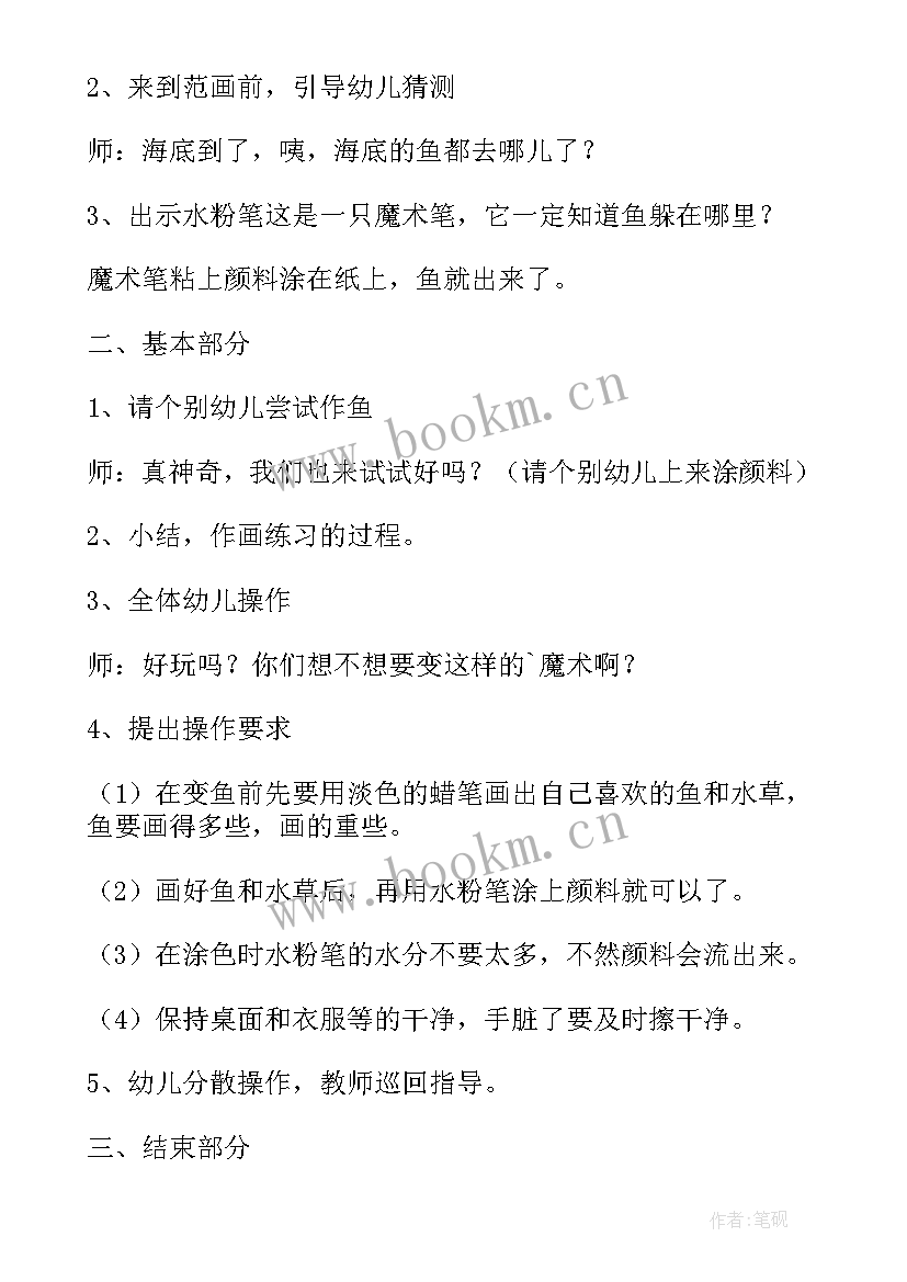 艺术领域报纸鱼教案 中班美术教案及教学反思报纸鱼(汇总6篇)