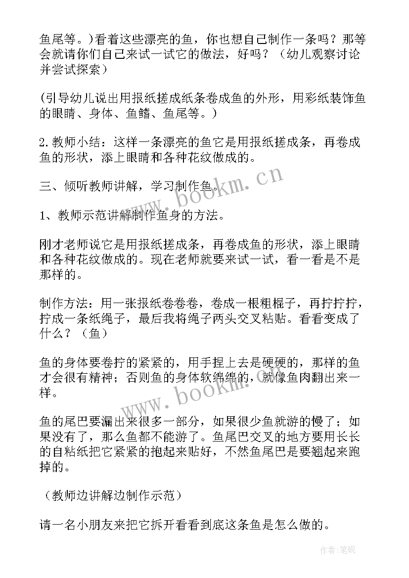 艺术领域报纸鱼教案 中班美术教案及教学反思报纸鱼(汇总6篇)