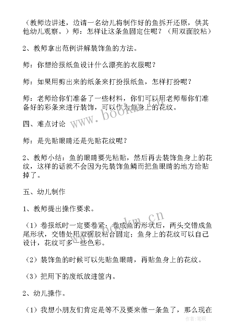 艺术领域报纸鱼教案 中班美术教案及教学反思报纸鱼(汇总6篇)