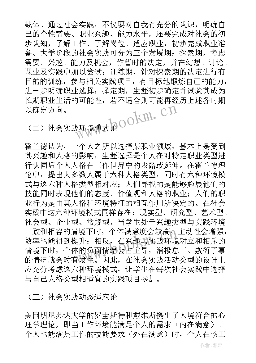 大学社会实践报告论文字体要求(实用5篇)