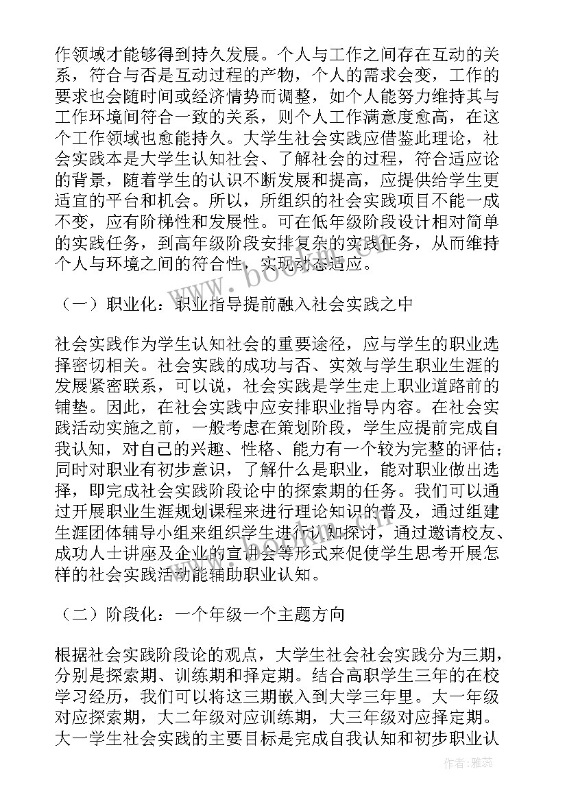 大学社会实践报告论文字体要求(实用5篇)