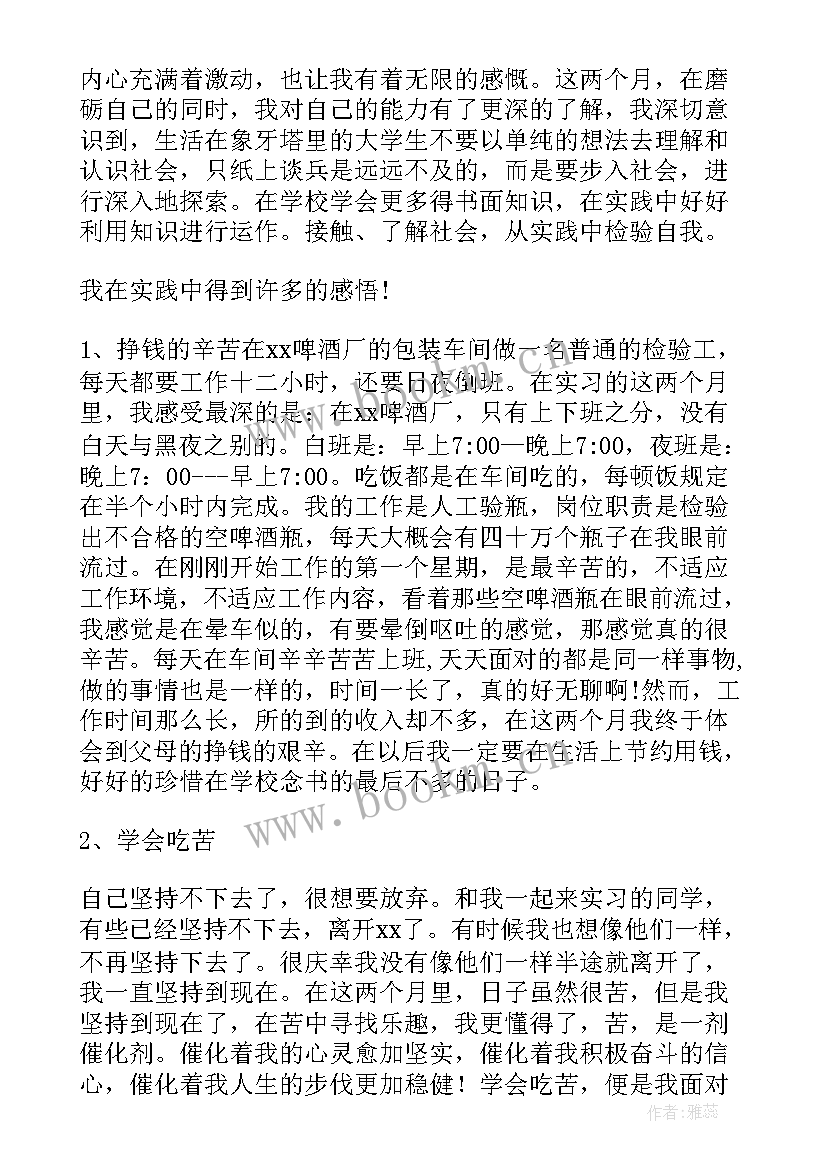 大学社会实践报告论文字体要求(实用5篇)