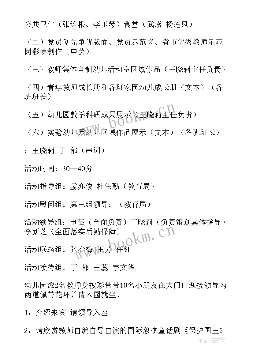 2023年小学教师节活动方案策划 小学教师节活动方案(优秀9篇)