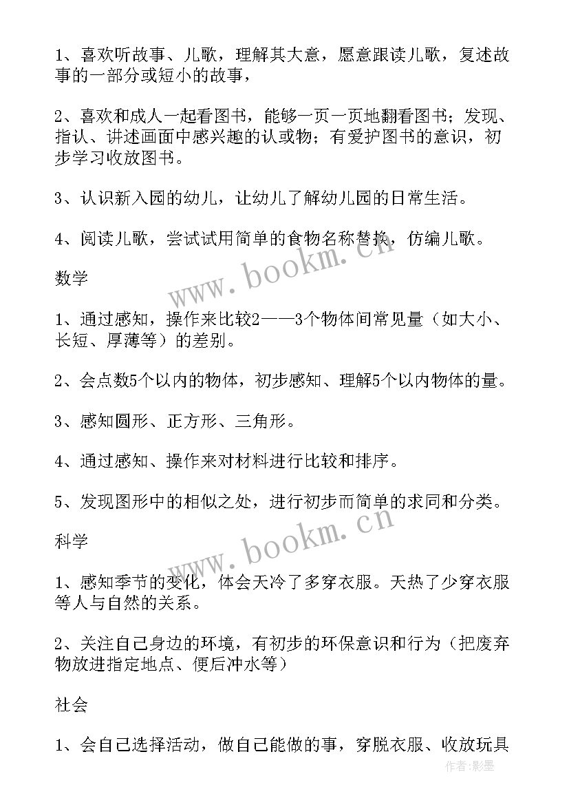 最新幼儿园中班上个学期教学计划表 幼儿园中班学期教学计划(汇总6篇)