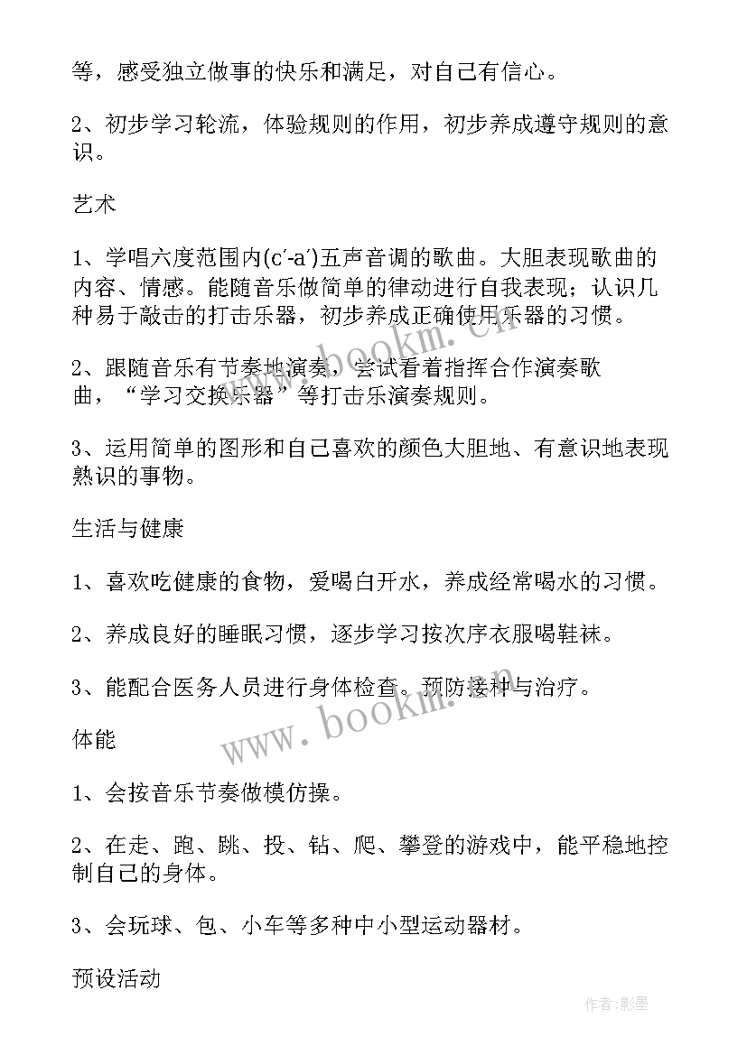 最新幼儿园中班上个学期教学计划表 幼儿园中班学期教学计划(汇总6篇)