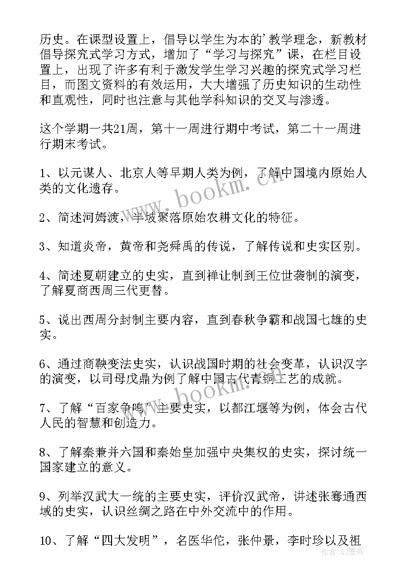 人教版七年级历史教研活动计划 七年级历史教学计划(通用7篇)