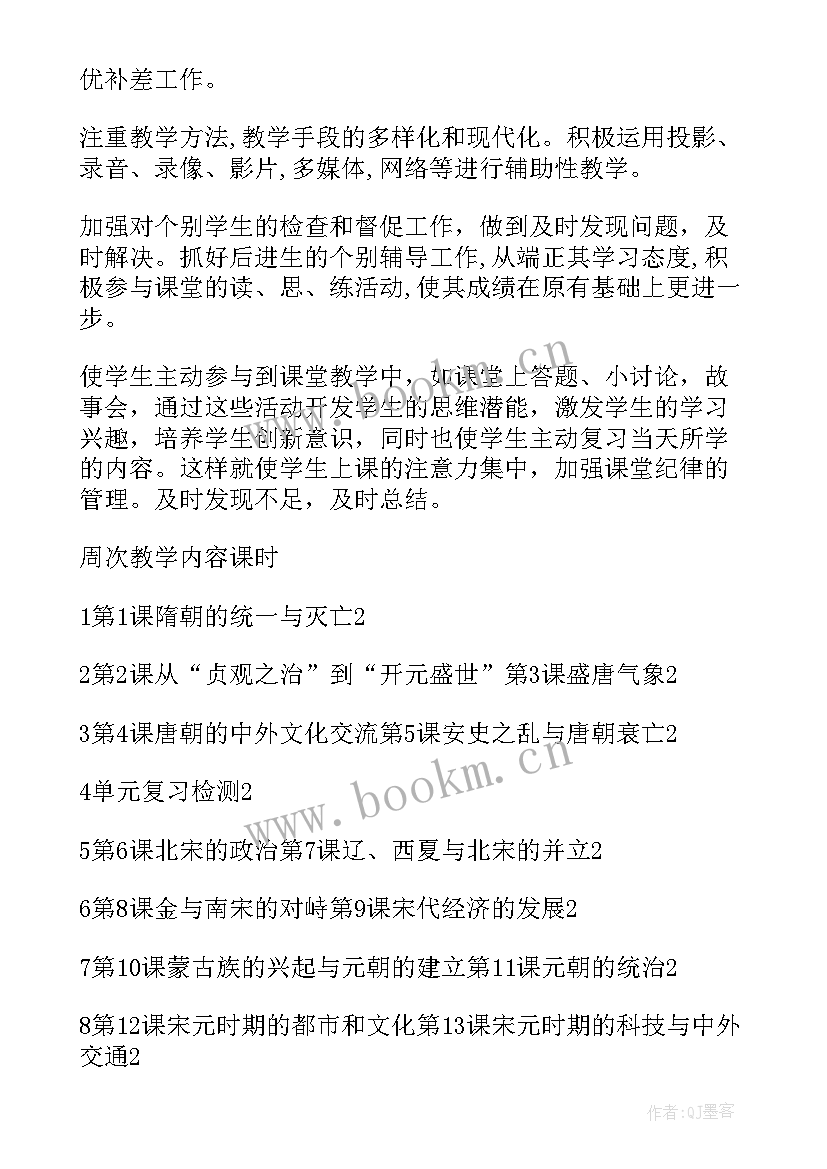 人教版七年级历史教研活动计划 七年级历史教学计划(通用7篇)