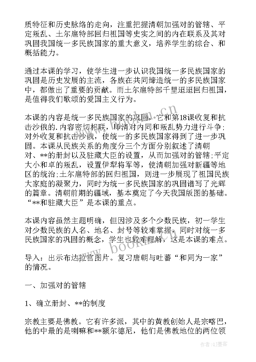 人教版七年级历史教研活动计划 七年级历史教学计划(通用7篇)