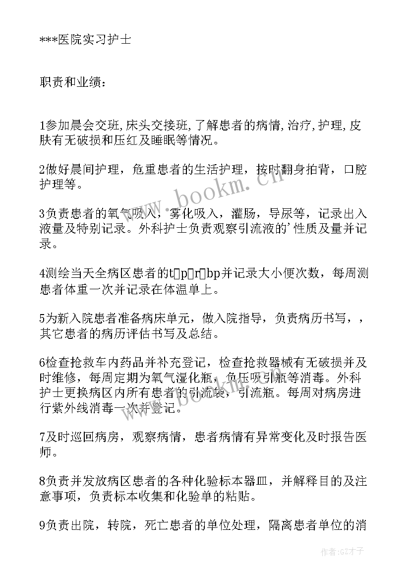 最新护士个人工作简历自荐信(优秀10篇)