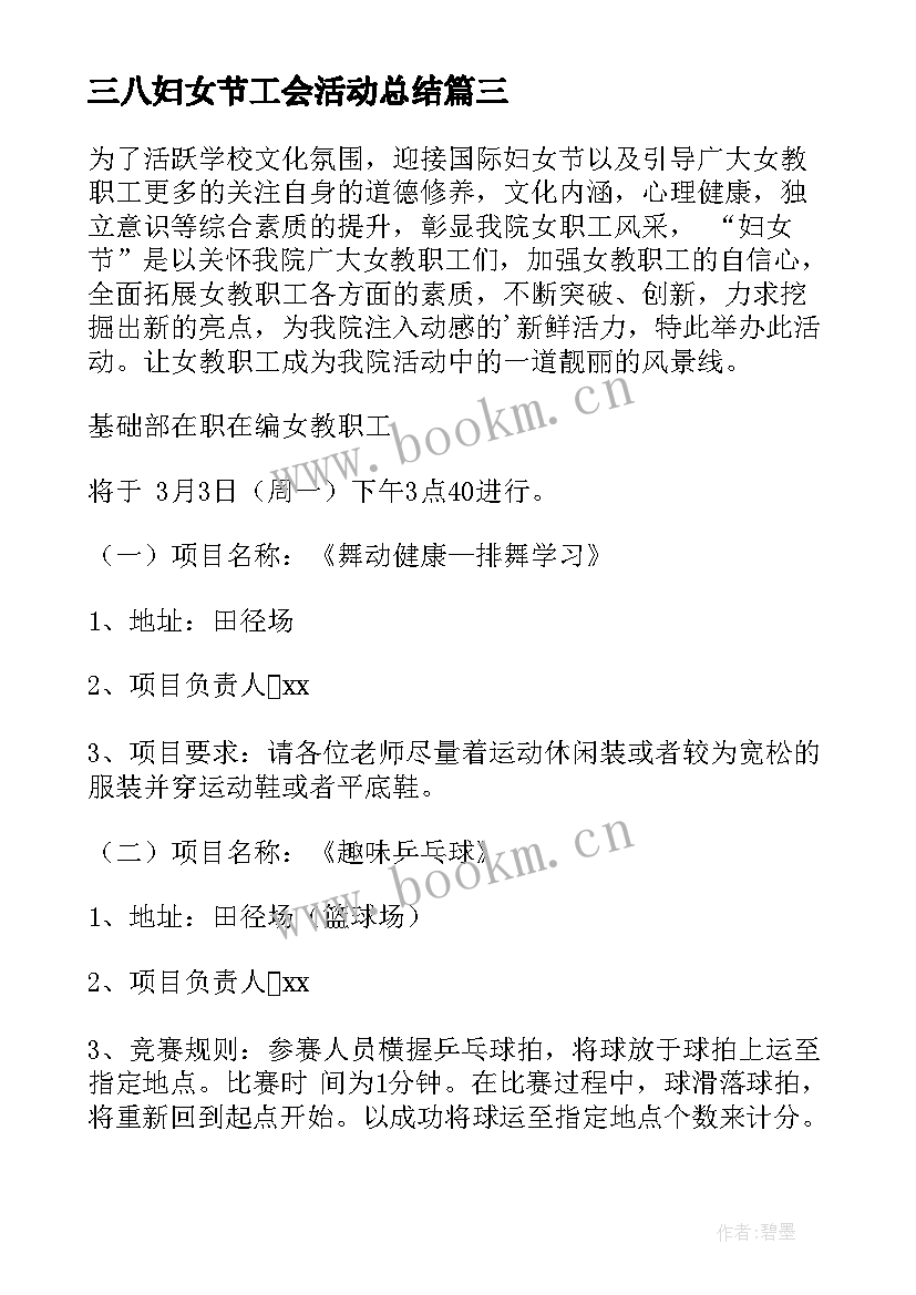 三八妇女节工会活动总结(优质5篇)