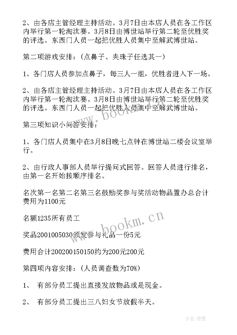 三八妇女节工会活动总结(优质5篇)