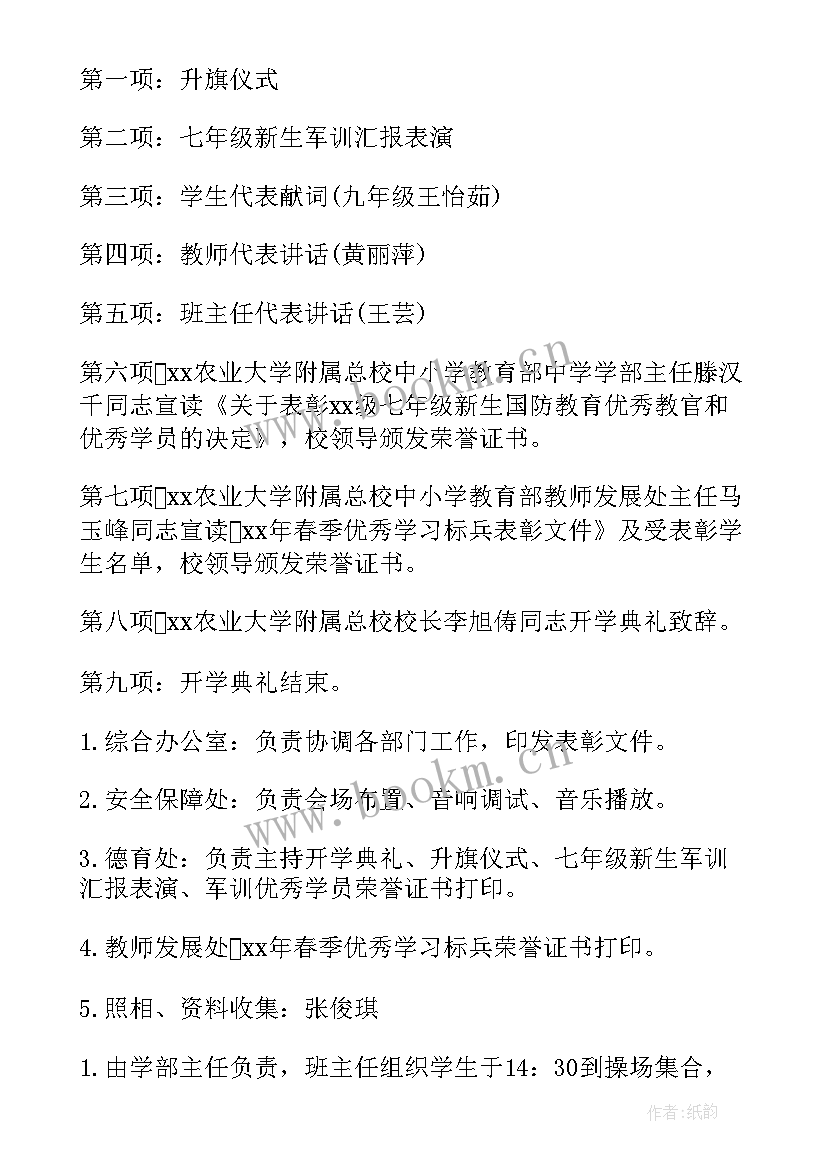 秋季开学典礼主持词开场白高中 秋季开学典礼活动方案(实用8篇)