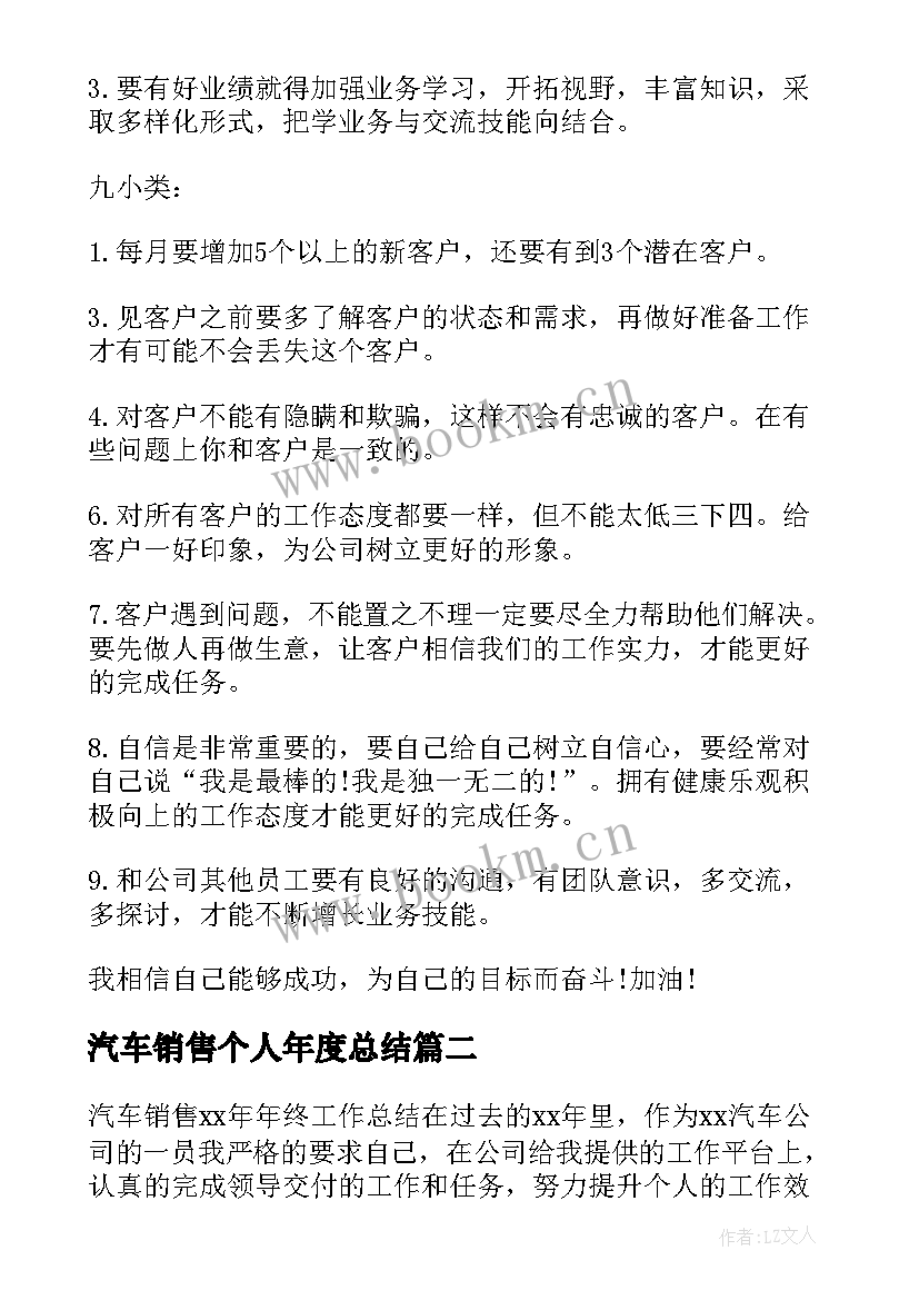 汽车销售个人年度总结(汇总5篇)