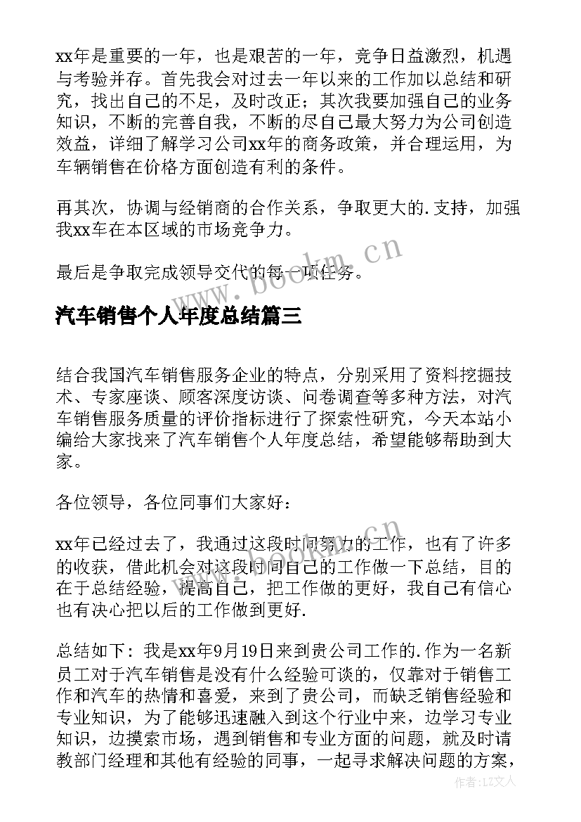 汽车销售个人年度总结(汇总5篇)