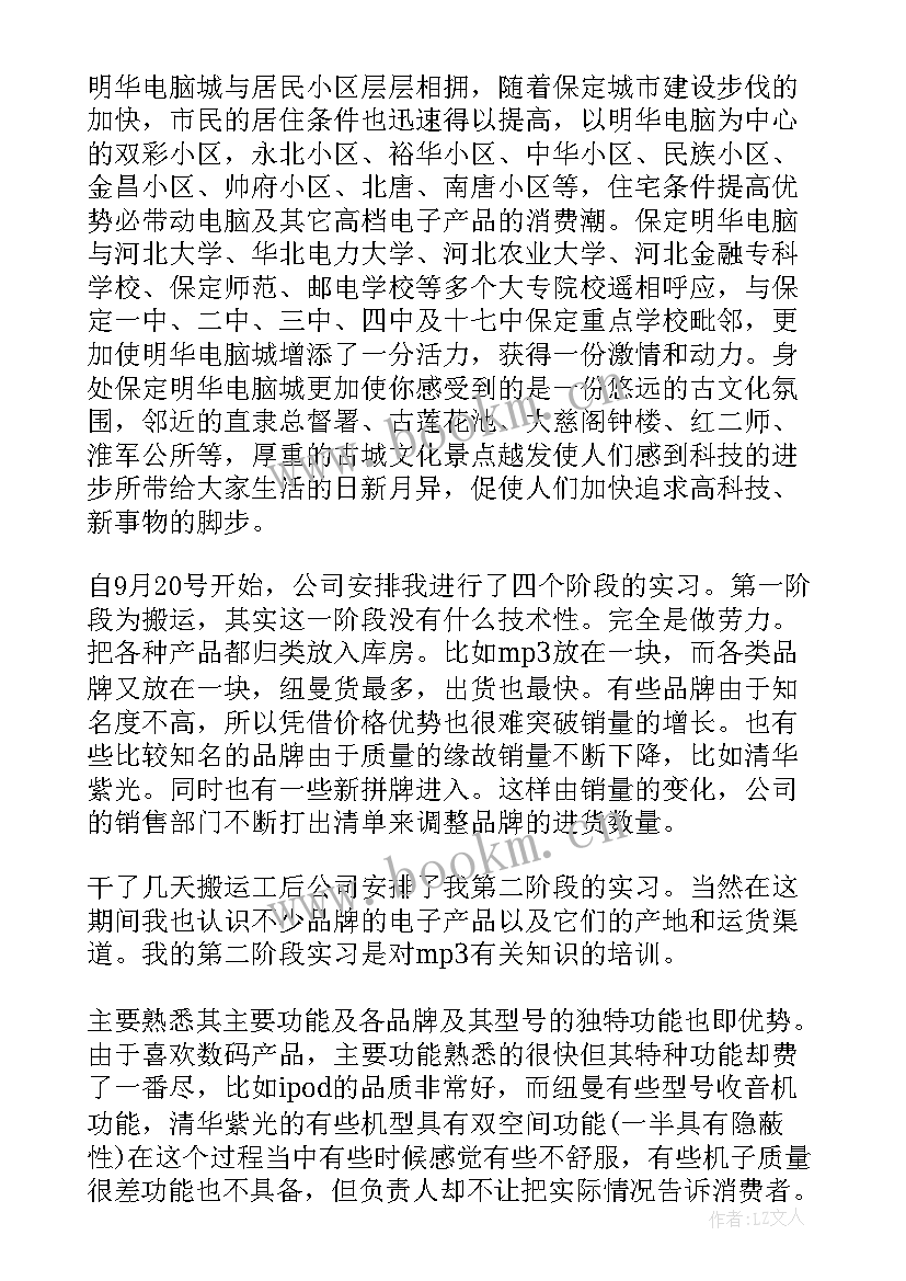 最新黄金销售工作 毕业销售实习报告总结(优秀10篇)