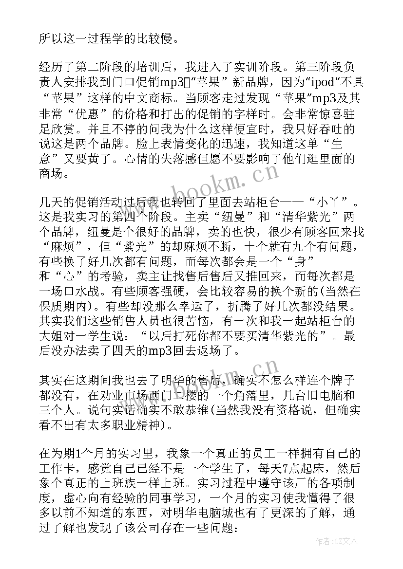 最新黄金销售工作 毕业销售实习报告总结(优秀10篇)