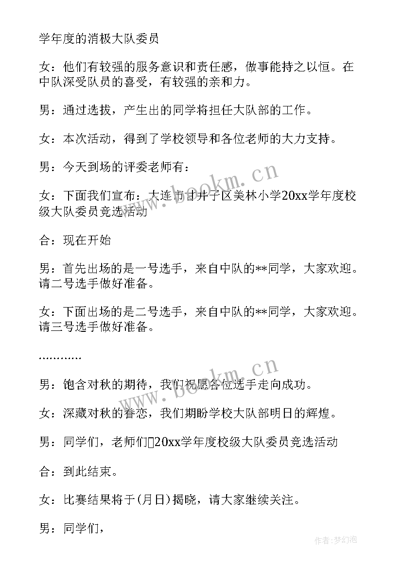 2023年竞选活动委员竞选稿(优质8篇)