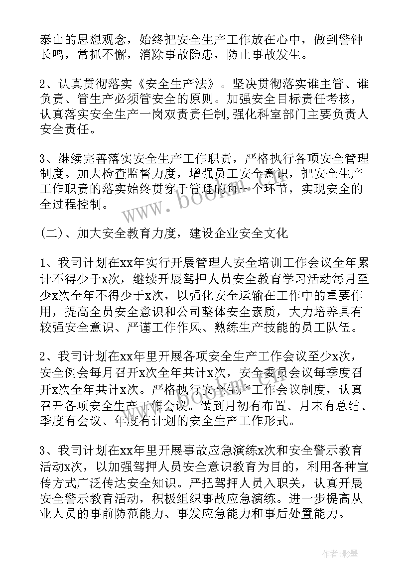 2023年计划年产量件 企业安全生产年度工作计划(优质8篇)