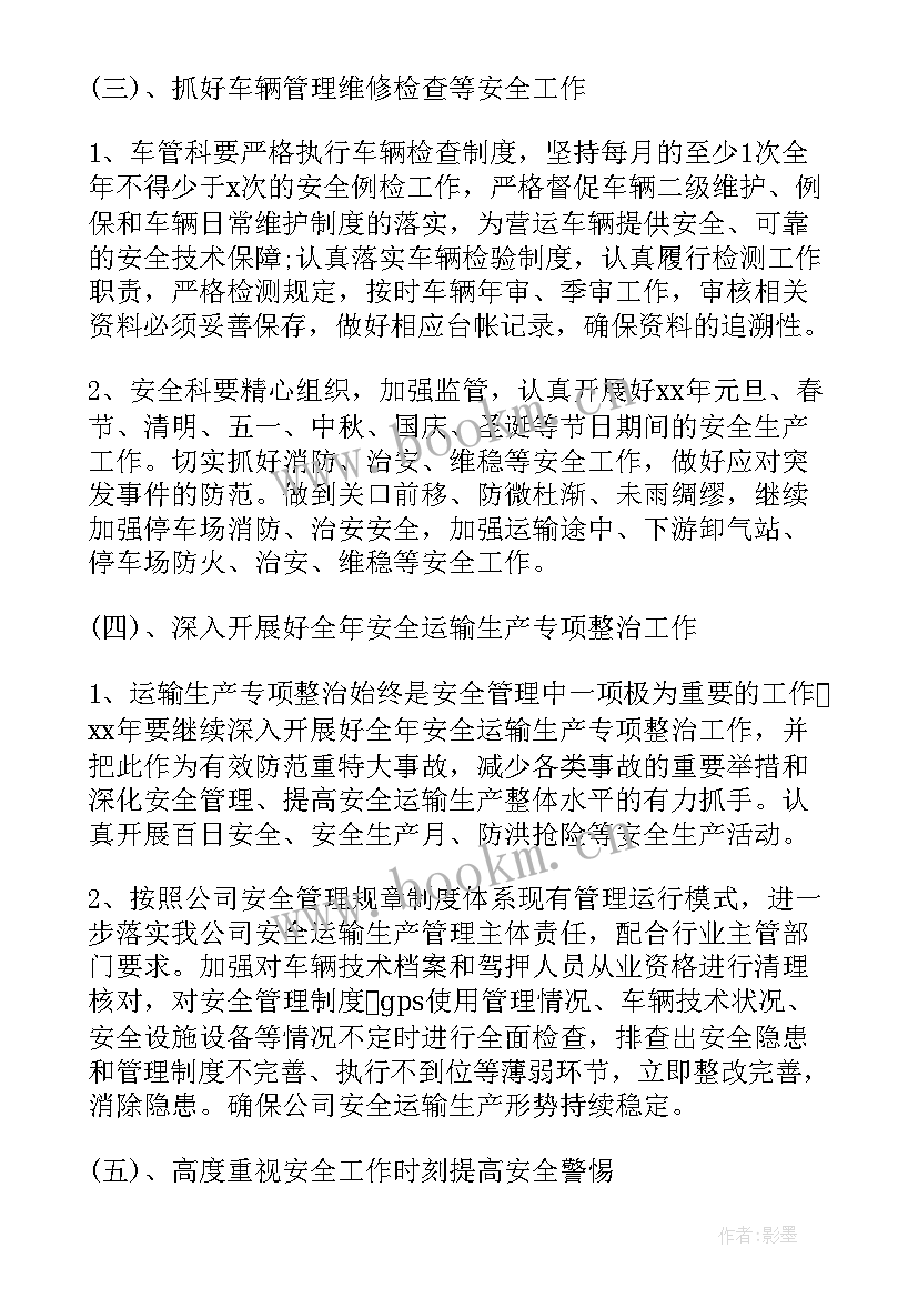 2023年计划年产量件 企业安全生产年度工作计划(优质8篇)