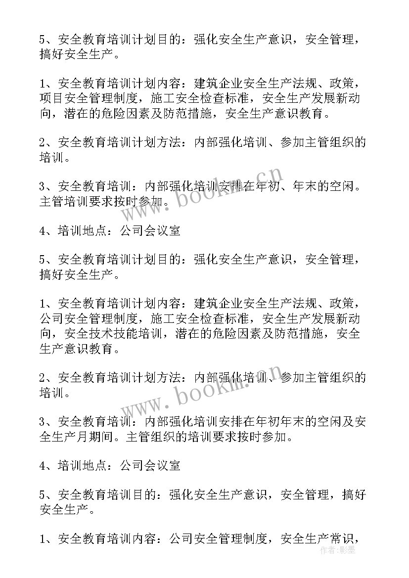 2023年计划年产量件 企业安全生产年度工作计划(优质8篇)