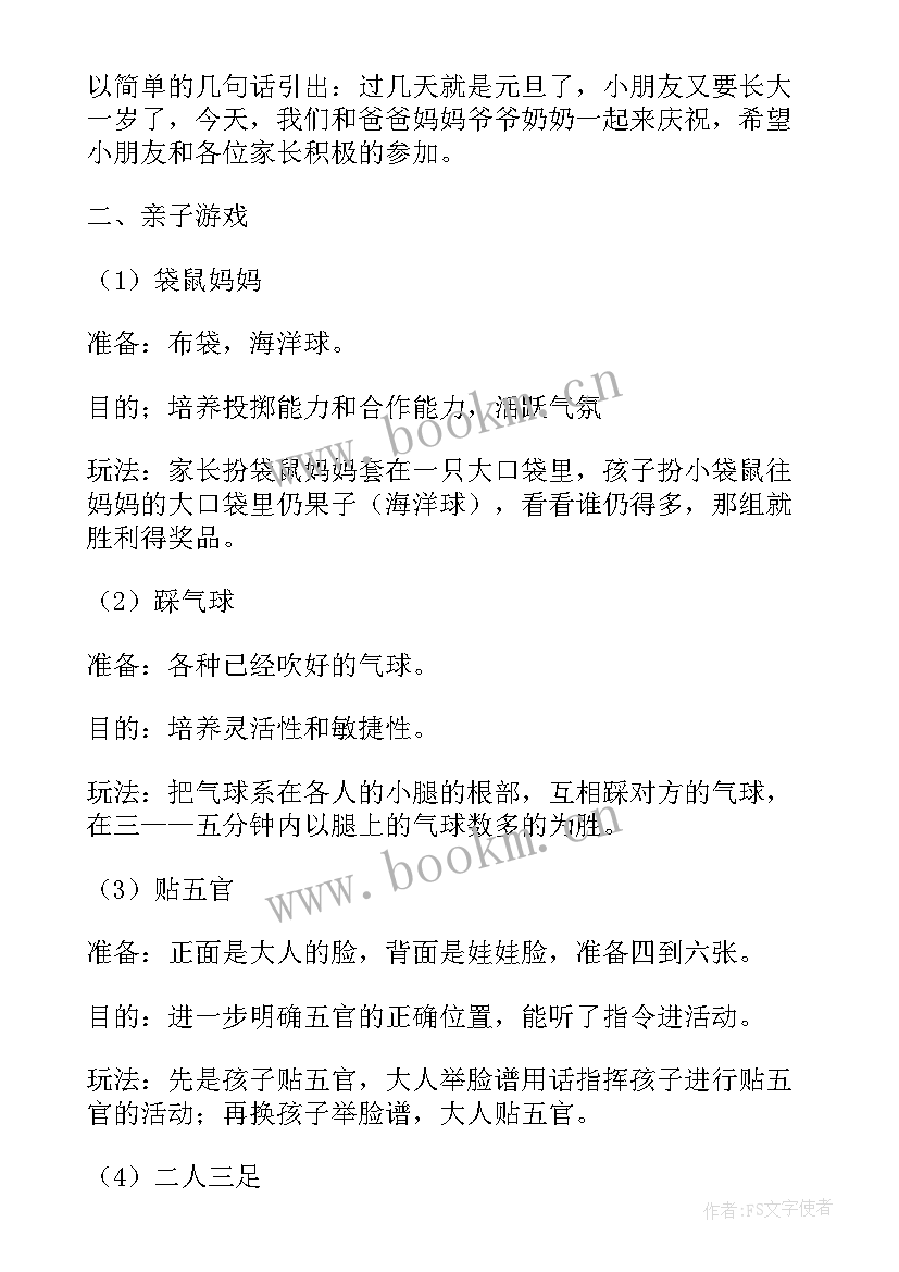 最新幼儿园亲子活动水果拼盘方案 幼儿园亲子活动方案(大全6篇)