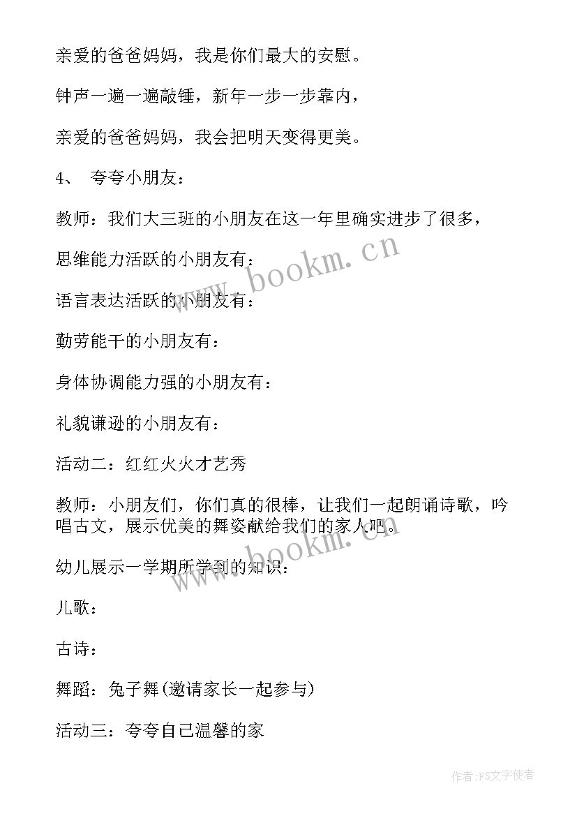 最新幼儿园亲子活动水果拼盘方案 幼儿园亲子活动方案(大全6篇)