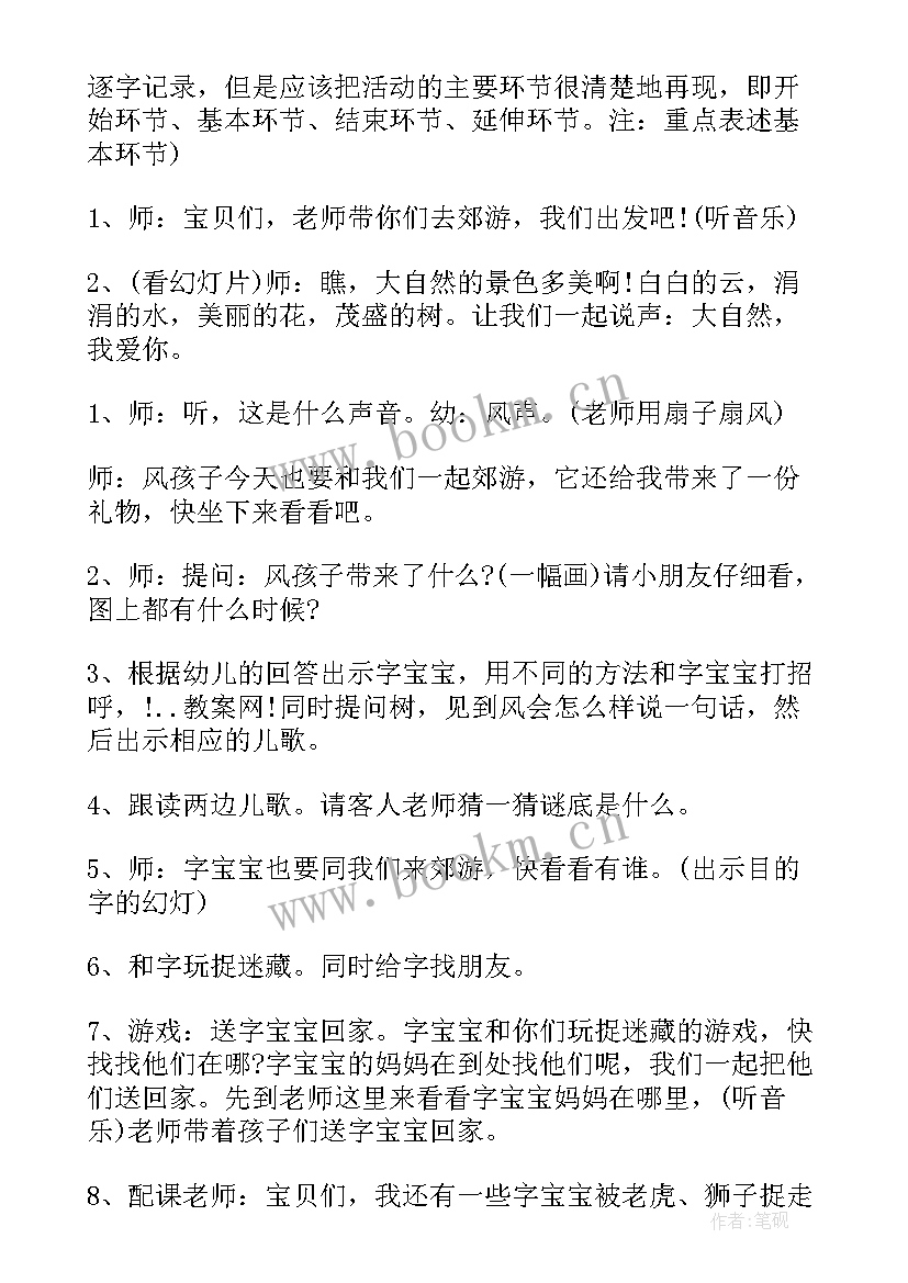 最新大班语言出海教案反思 中班语言教案及教学反思(通用10篇)