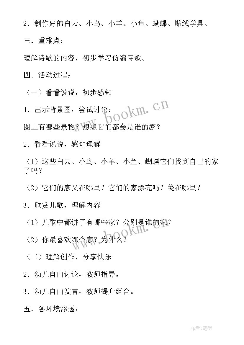 最新大班语言出海教案反思 中班语言教案及教学反思(通用10篇)