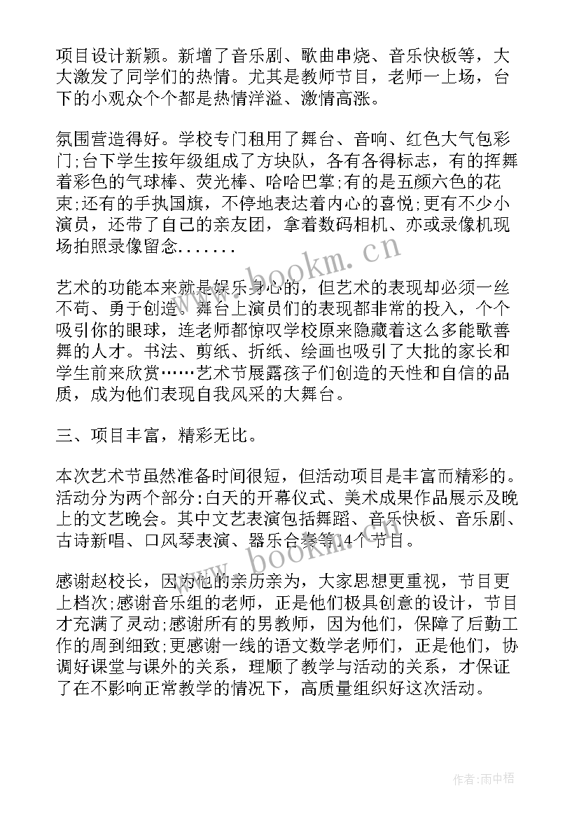 2023年校园艺术节活动策划案 开展校园文化艺术节活动总结(优秀5篇)