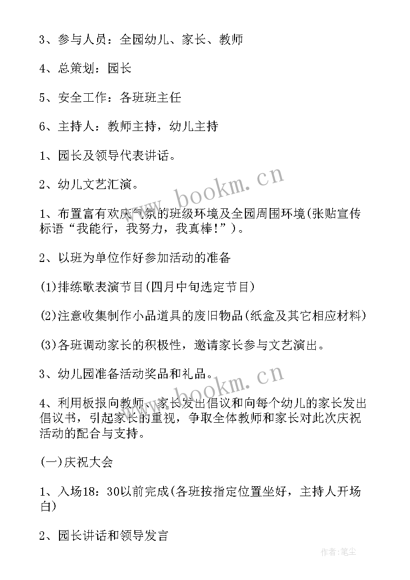 幼儿户外器械活动方案 幼儿园儿童节户外活动策划方案(优质5篇)