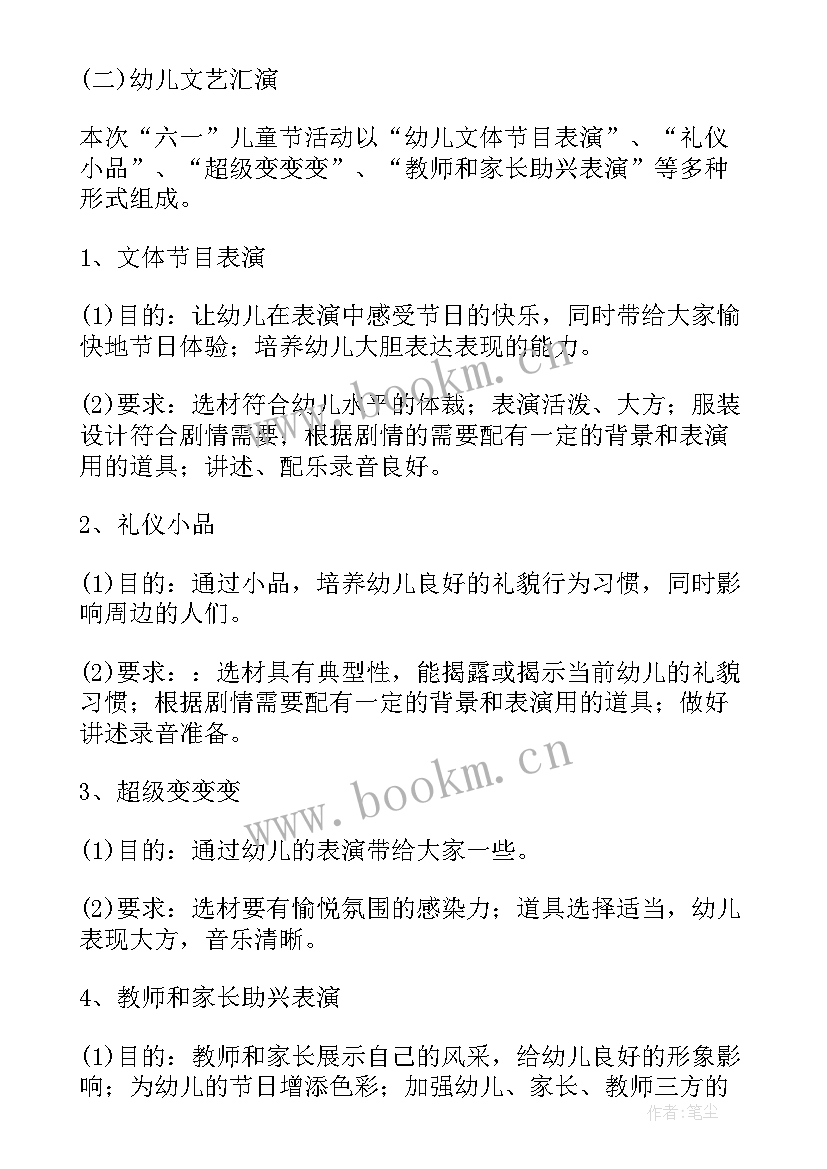 幼儿户外器械活动方案 幼儿园儿童节户外活动策划方案(优质5篇)