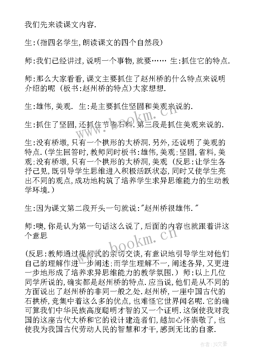 2023年赵州桥教学反思成功之处和不足之处 赵州桥教学反思(大全5篇)