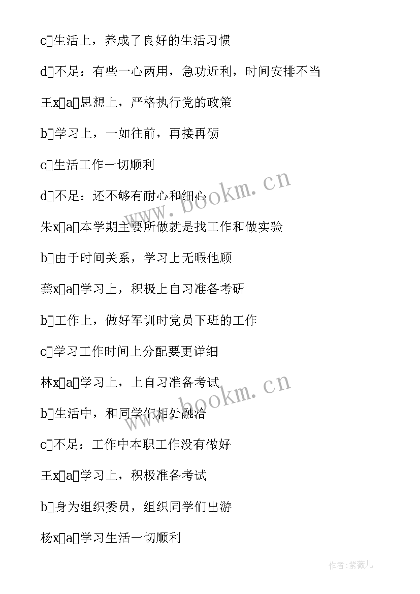 度党支部组织生活会报告 上半年党支部民主生活会会议情况报告(通用6篇)