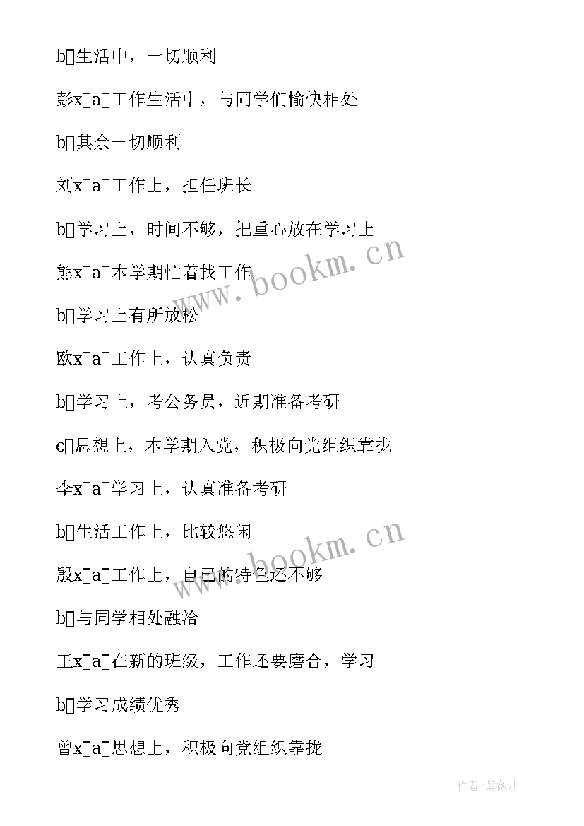 度党支部组织生活会报告 上半年党支部民主生活会会议情况报告(通用6篇)