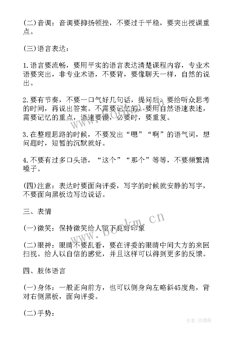 2023年教师试讲分钟范例 县教师招聘试讲总结(模板9篇)