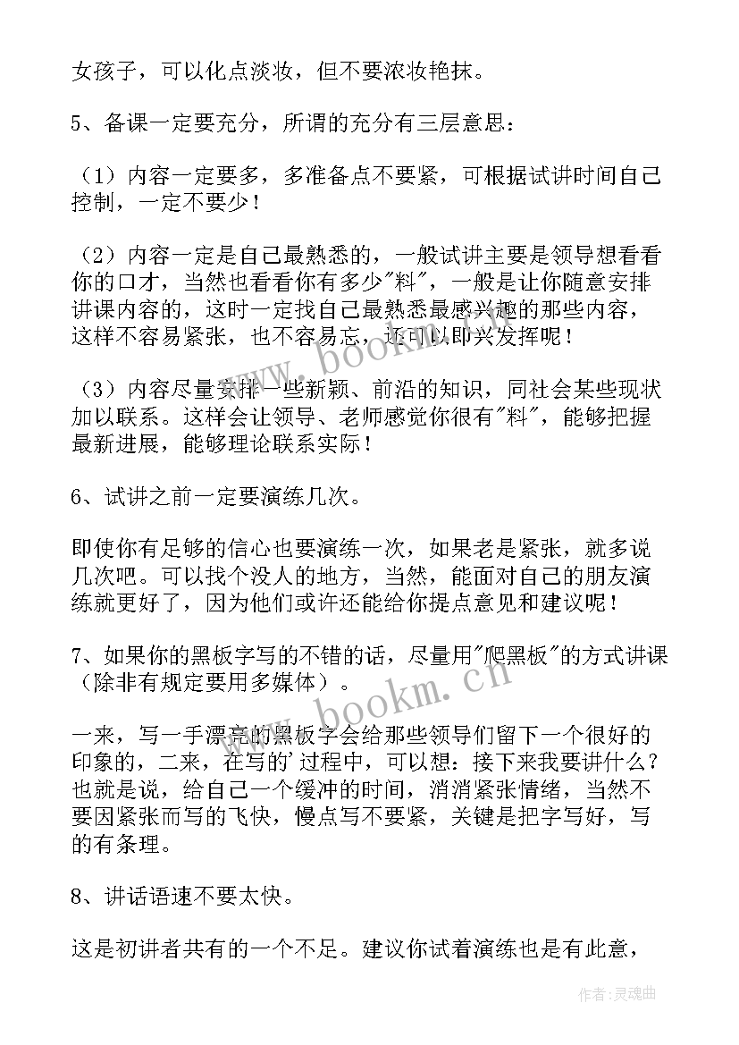 2023年教师试讲分钟范例 县教师招聘试讲总结(模板9篇)