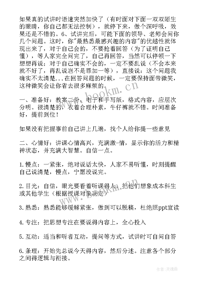 2023年教师试讲分钟范例 县教师招聘试讲总结(模板9篇)