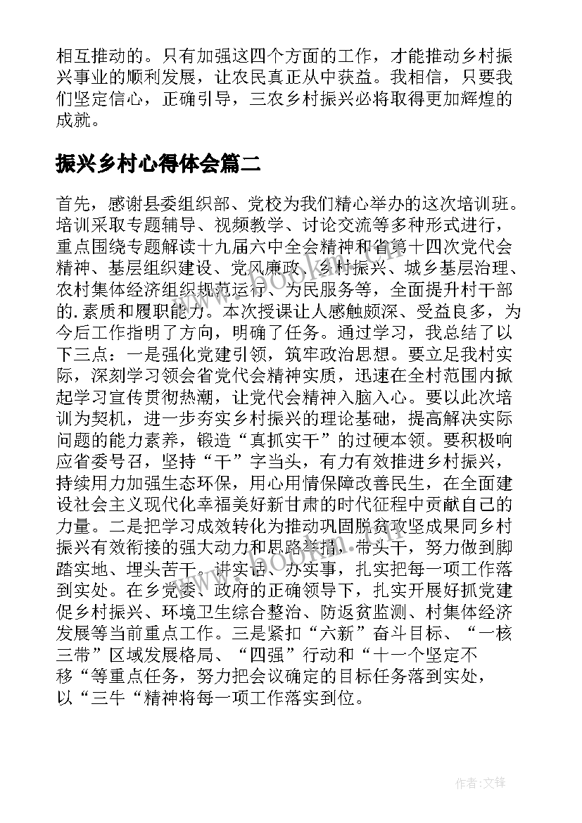 振兴乡村心得体会 三农乡村振兴心得体会(通用8篇)