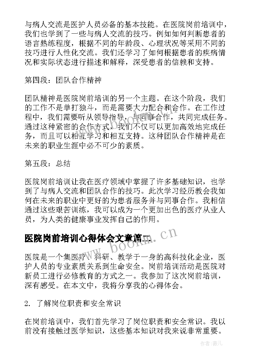 医院岗前培训心得体会文章(大全7篇)