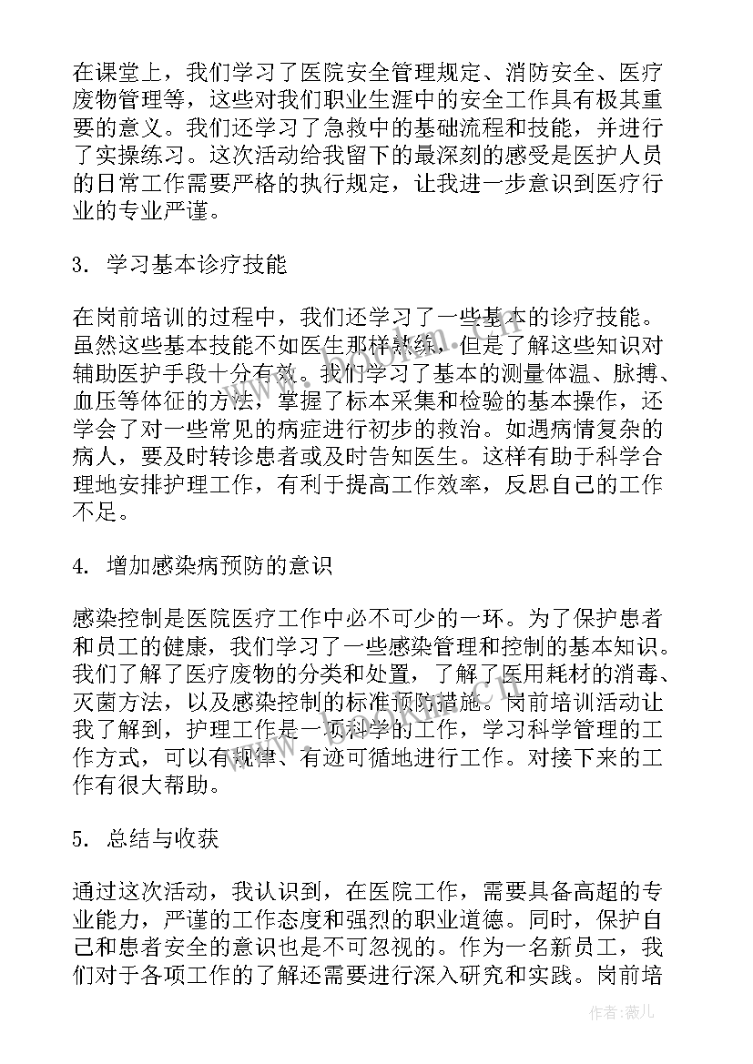 医院岗前培训心得体会文章(大全7篇)