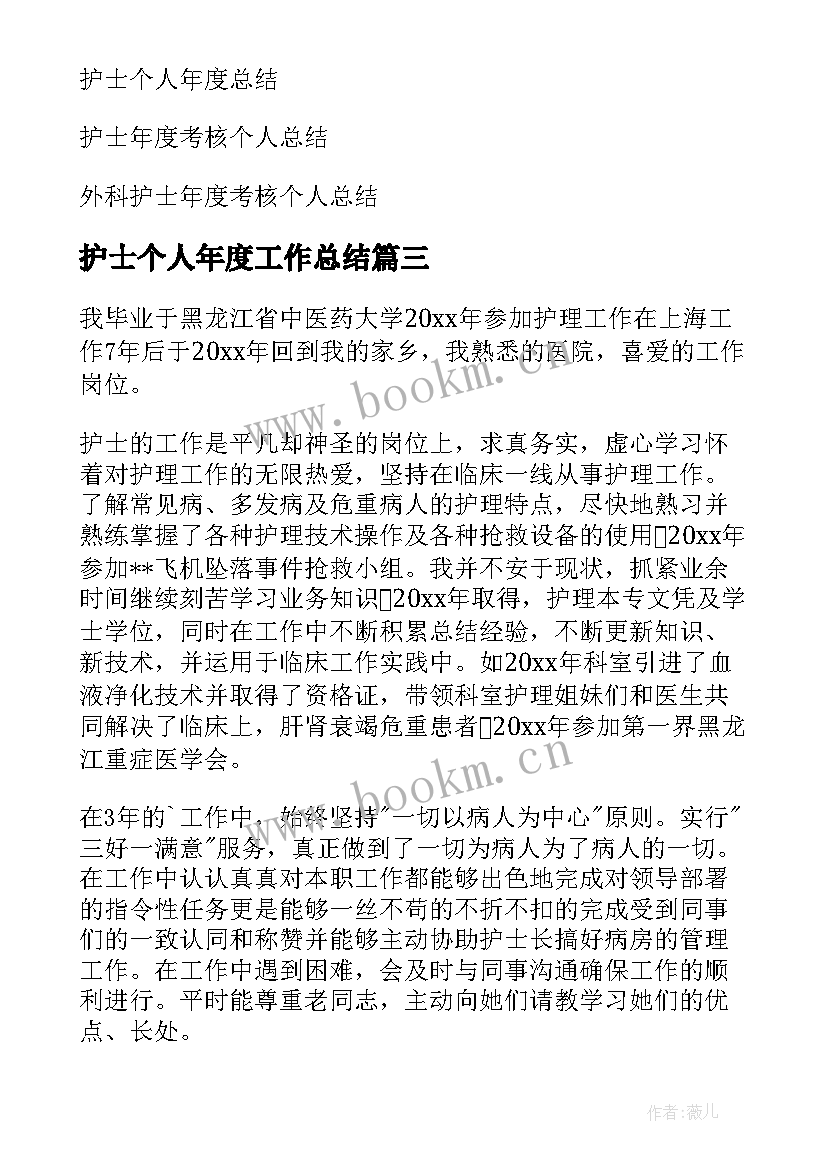 2023年护士个人年度工作总结(大全7篇)