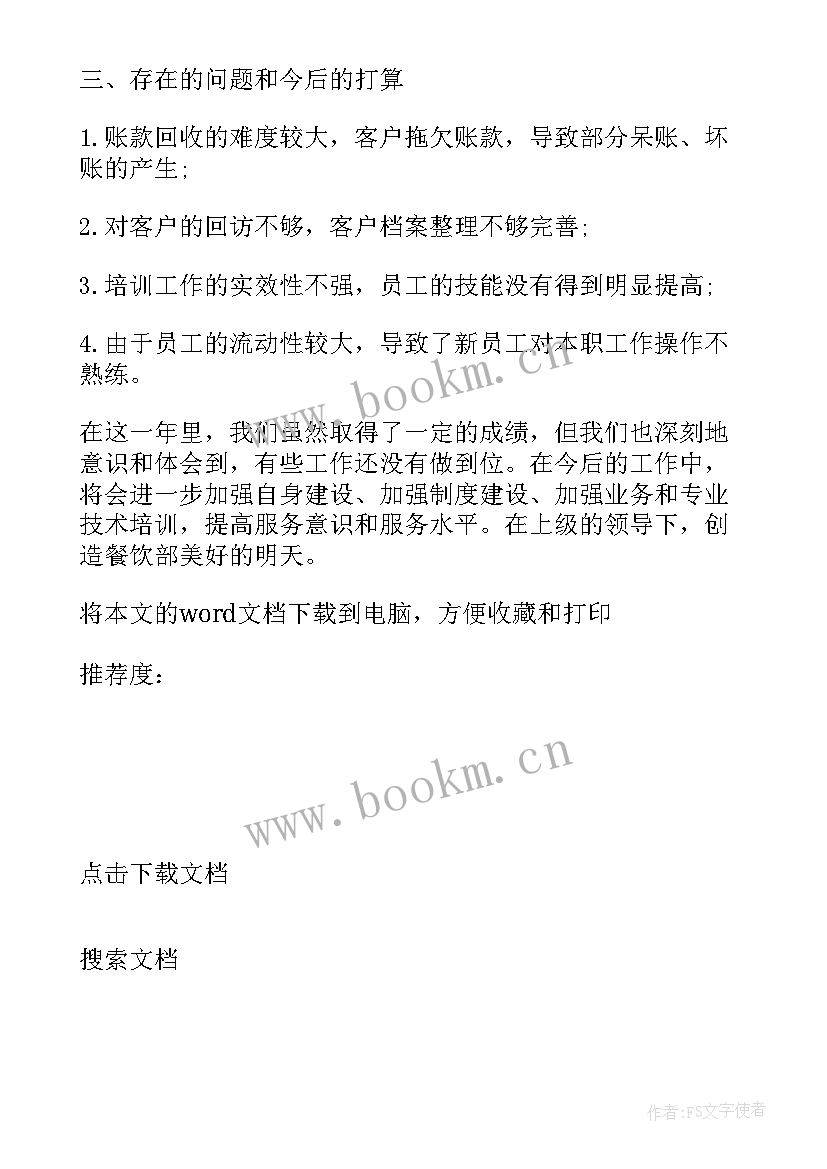 2023年酒店餐饮年度工作总结及计划 酒店餐饮部年度工作计划(汇总5篇)