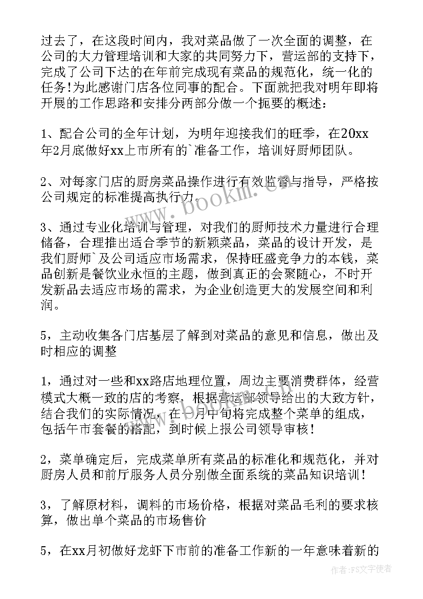 2023年酒店餐饮年度工作总结及计划 酒店餐饮部年度工作计划(汇总5篇)