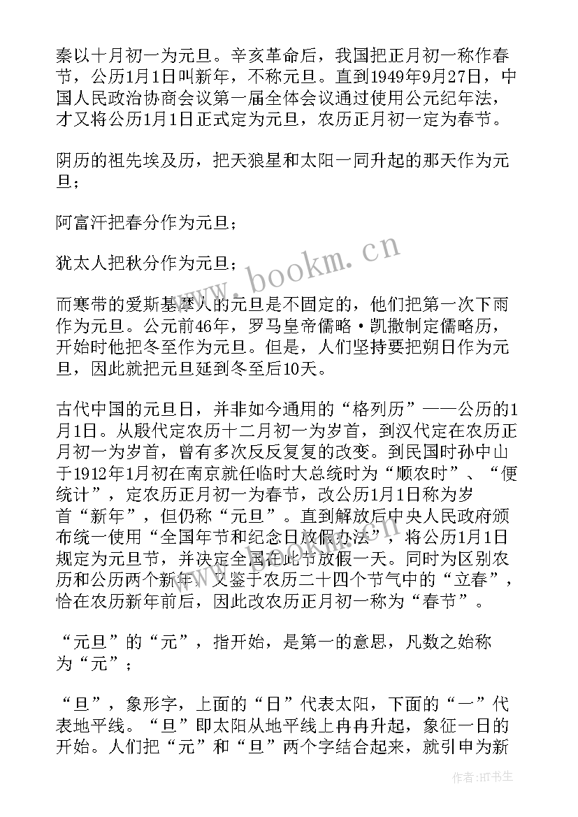 最新毒品手抄报文字内容 迎元旦手抄报内容文字(实用8篇)