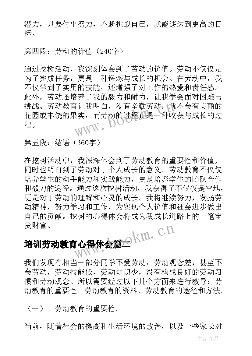 最新培训劳动教育心得体会(模板10篇)