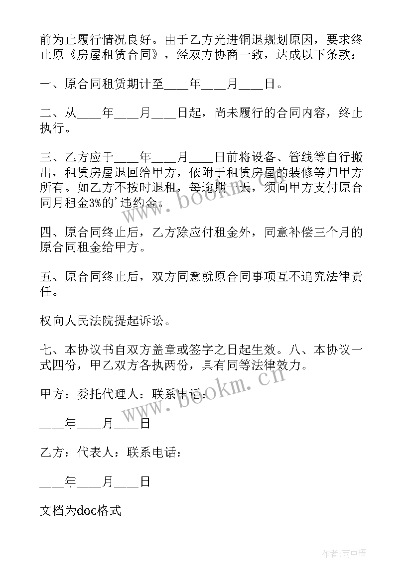 最新合同解约通知函(模板7篇)