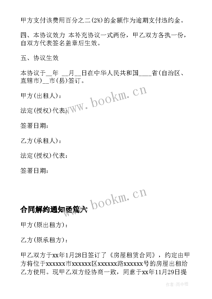 最新合同解约通知函(模板7篇)