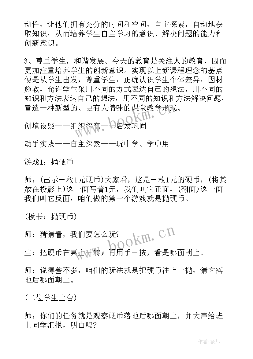 最新小学数学教案二年级(实用5篇)