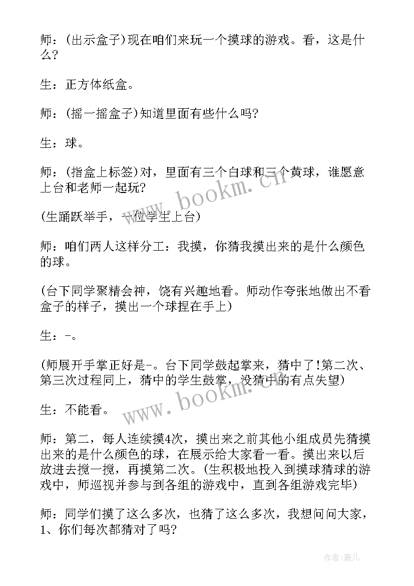 最新小学数学教案二年级(实用5篇)